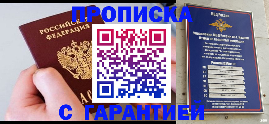 прописка 2026 в Пскове